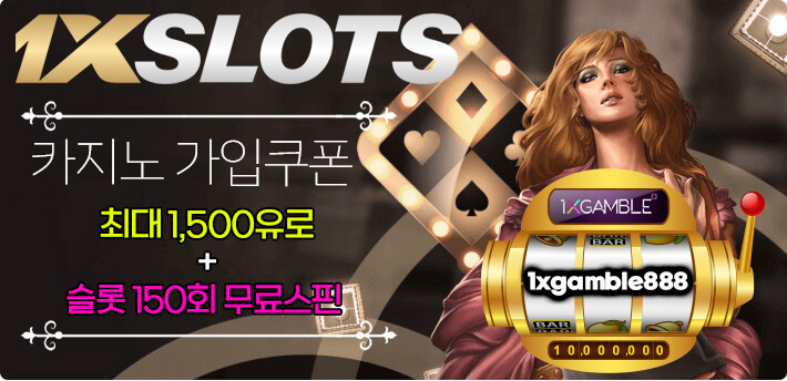 1xslots 카지노 가입쿠폰